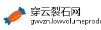 穿云裂石网